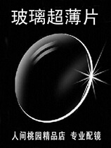 Ultra-thin glass eye lens brand glass with myopia hyperopia astigmatism eye lens 2 pieces