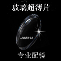 Glass ultra-thin wear-resistant aspheric red super-eye lens customized high myopia astigmatism non-1 9 1 73 pieces
