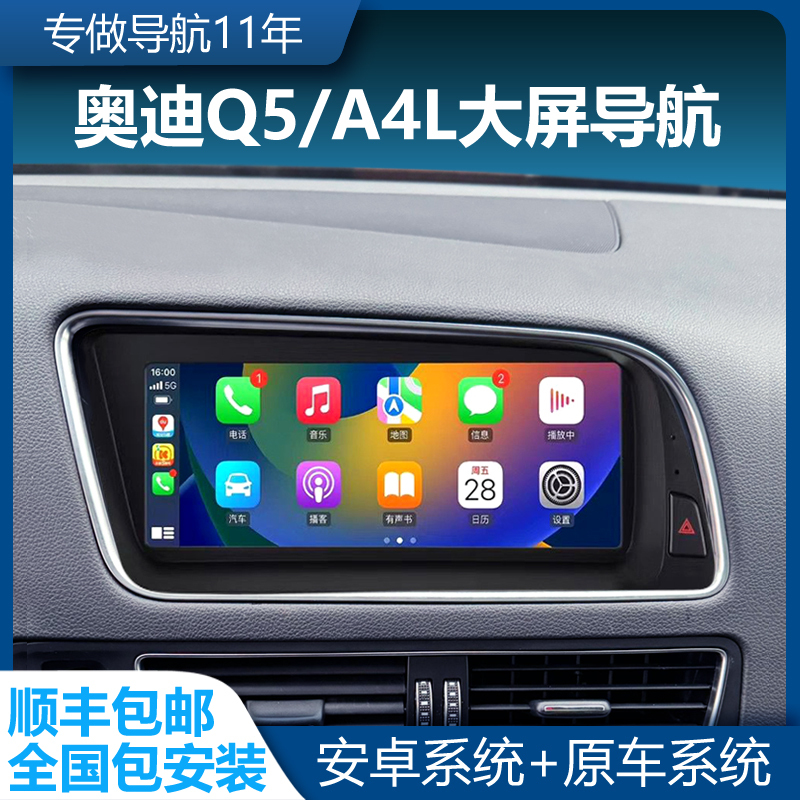 Suitable for Audi Q5 A4L A5 A6L Q7 Navigation Modification Central Control Large Screen 360 Panoramic Image All-In-One Machine Suitable for Audi Q5 A4L A5 A6L Q7 Navigation Modification Central Control Large Screen 360 Panoramic Image All-In-One Machine