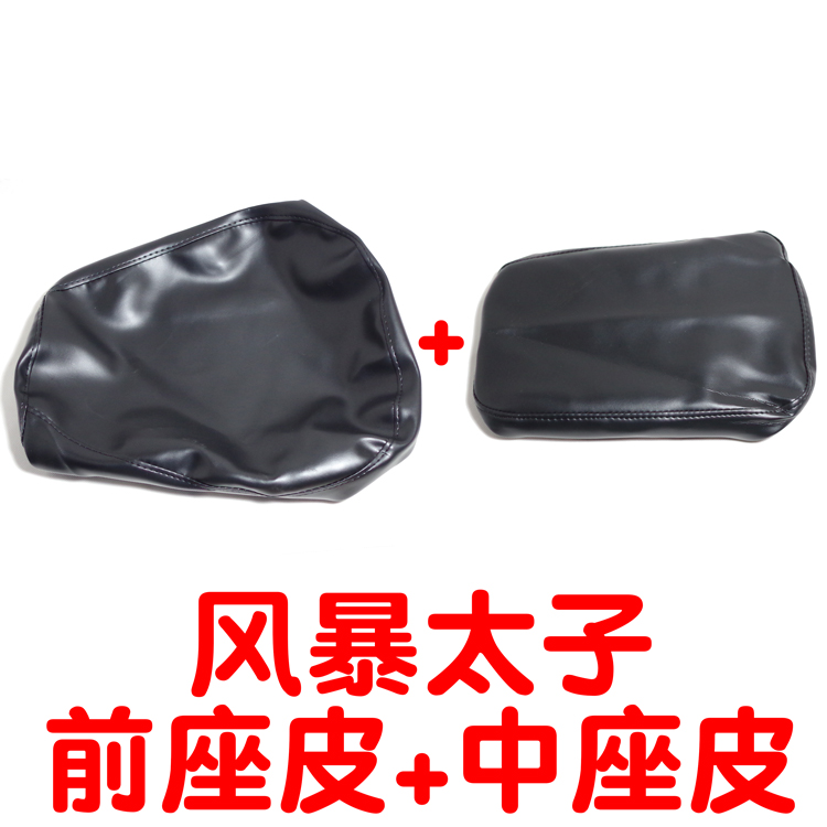 Xe máy Qiangjiang QJ150-3A phụ kiện 3B 18F túi da pad bão Prince Prince đệm túi đệm - Đệm xe máy bọc yên xe exciter 150