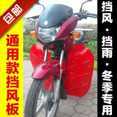 Locomotive under windshield pp jiao new material bumper windshield knee leg shield foot wind and rain