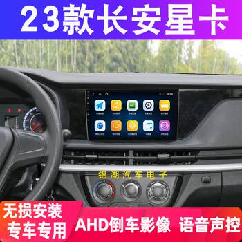 23 models of changan star card android large-screen navigation central control screen navigator reversing image all-in-one machine star card navigation