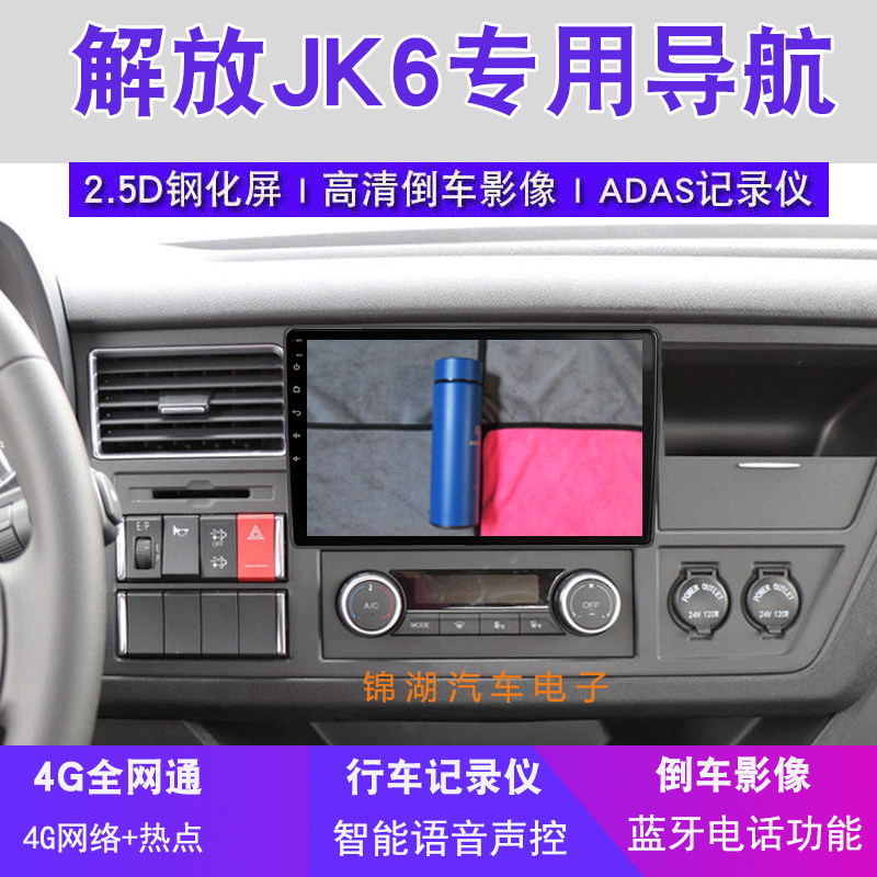 Jiefang JK6 navigator Android large screen central control reversing image all-in-one truck navigator four-way monitoring