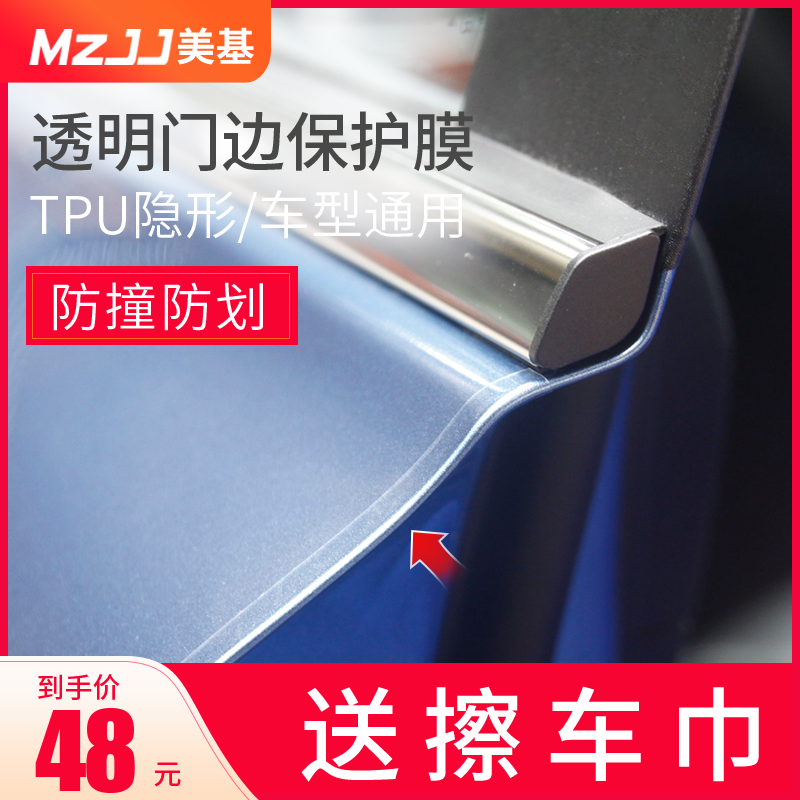 Meiji car door side anti-collision strip transparent TPU material paint protective film anti-scratch anti-scratch SUV car universal