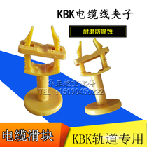 Rigid flexible KBK slider cable slider crane slider I-type slider clamp line clamp KBK suspension line clip