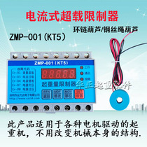 Chain hoist wire rope hoist overload limiter Min-force up to ZMP-001 current type lifting weight limiter