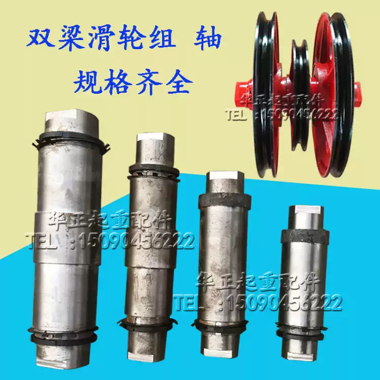 双梁起重机定滑轮轴10T滑轮轴16T吊钩轴起重20T行车/天车轮轴-淘宝