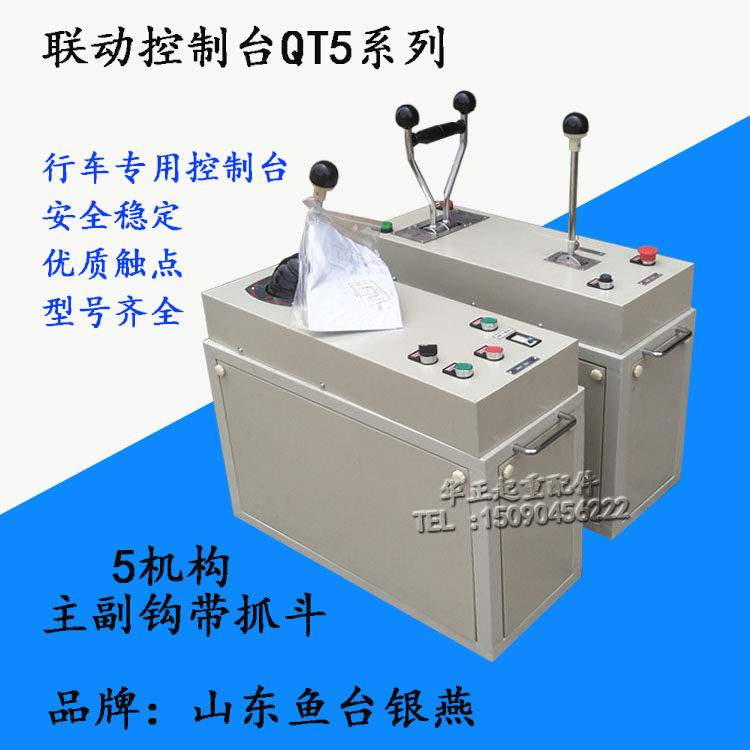 Direct Sale Shandong Fish Desk Crane Linkage Control Desk Shandong QT5 Series Linkage Table Crane Accessories