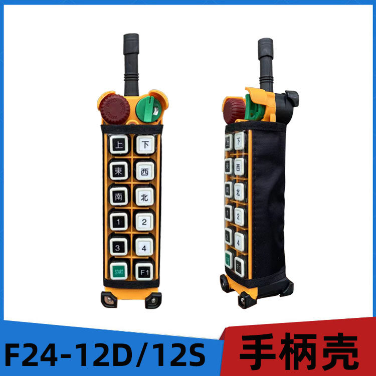 Industrial remote control F24-8S 8D 10S 10D 12S 12D remote control transmitter handle housing-Taobao