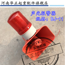 Shanghai Jialing Sound and Light Alarm 220V 380V 36V BJ-11 Industrial Horn Alarm