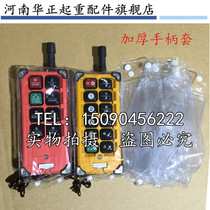 Crane crane lifting remote control cover F21-E1B remote control dust cover handle plastic leather cover protective cover