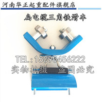 Direct sales Crane driving special flat cable pulley Triangle iron pulley cable hanging pulley