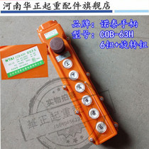 Direct sales rain-proof button Notai driving button COB-63H with emergency stop control switch crane switch