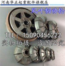 Hot sale driving electric hoist cone motor blade brake wheel ZDY ZDM brake disc Brake pot brake disc