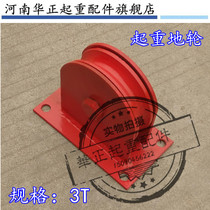 Direct selling lifting ground wheel fixed pulley lifting pulley fixed bearing pulley lifting pulley set 2T3 tons