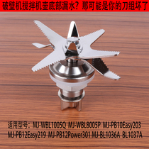 Midea wall breaking machine mixer MJ-WBL1021S WBL1022S WBL1031S accessories blade set cutter head