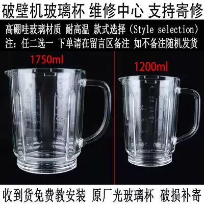 Jiuyang Y15 y29 broken wall machine accessories Y915S cooking cup body Y16 original hot cup glass Y92 mixing cup