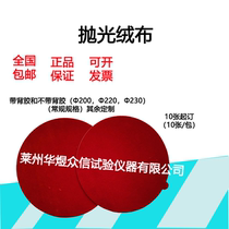  Metallographic polishing cloth with glue Round silk cashmere silk laboratory special polishing metal polishing polishing positive