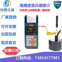  Leeb hardness tester Portable high-precision Rockwell Vickers Brinell printable metal hardness tester detector