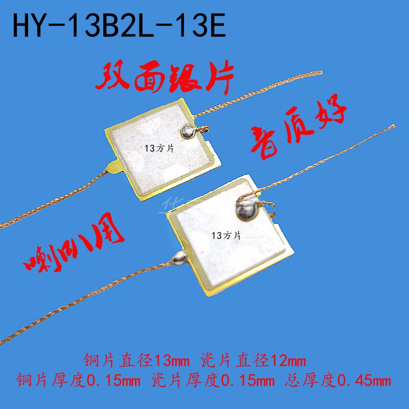 13MM square piezo beaming sheet piezoelectric ceramic sheet Self-deradicalization Its Radicchio buzz sheet copper-based iron substrate