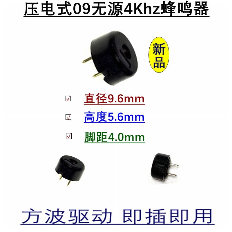 Piezoelectric buzzer 4KHZ passive 09 buzzer small small size current straight insertion type 4MM foot distance