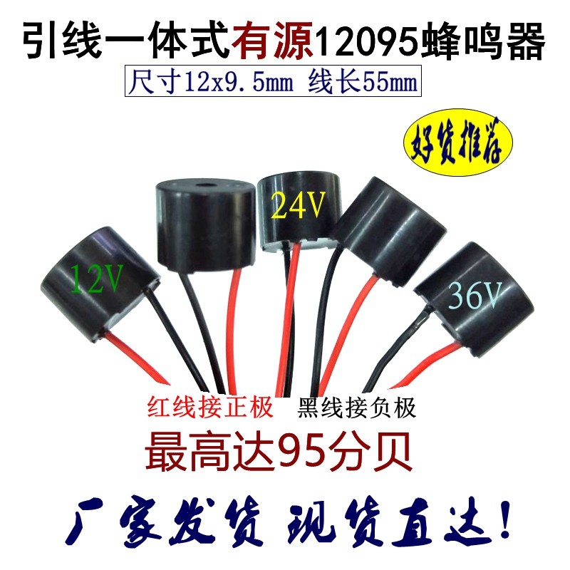 All-in-one with wire lead welding wire buzzer sound 95db 6V12V24V36V flasher buzzer