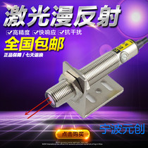 Laser diffuse reflection high precision sensor visible light laser sensor infrared photoelectric switch cylindrical