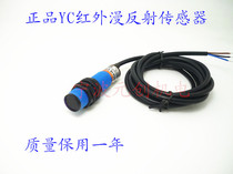 Photoelectric switch sensor Infrared diffuse reflection M18 NPN yuan creative YC infrared detector