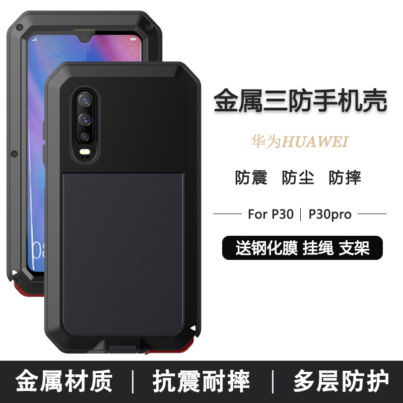 Applicable Huawei P30pro mobile phone protection shell metal anti-fall P30 Three anti-silicone protective sleeves p30pro Outdoor full bag