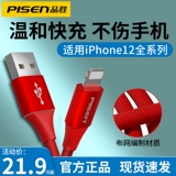 品胜 Apple 12 Cable Cable Iphone8 Line 11pro 7p 7p Fast Charging xr Cable 6 Anti -Discount Woven Wire