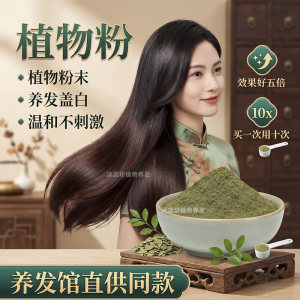 Pure Plant-Based Hair Whitening Powder, Nine-Flavor Herbal Powder, Hair Strengthening, Whitening Coverage, Henna Powder, Non-Dyeing, Natural, Official Product