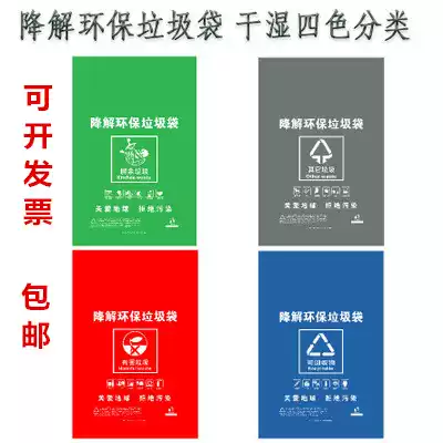 Dry and wet classification garbage bag flat mouth four-color bio-environmental protection degradation bag Community street school Household property commercial
