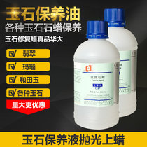 Hua Large Liquid Paraffin Water Wax Polished Wax Liquid Wax Jade Jade Repair Wax Special Maintenance Liquid Care Liquid