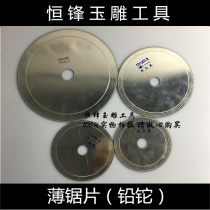 Diamond Jade Carving Tool Diamond Engraving Tool Ultra-thin Saw Blade Lead Lump Sheet Suitable for Suzhou High Speed Machine