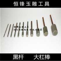 Jade carving tool big bar A needle straight stick flat bar cross machine hanger tool jade agate emerald engraving tool