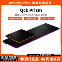 steelseries Sai Rui QCK Prism full-color RGB lighting effect professional game lighting can be replaced