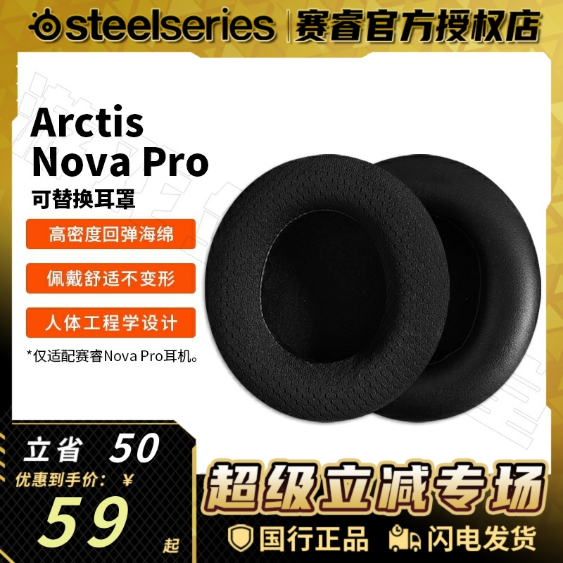Steelseries/Steelseries Arctis Nova Pro Headphone Covers Are Breathable Fabric and Can Be Replaced with Ear Pads