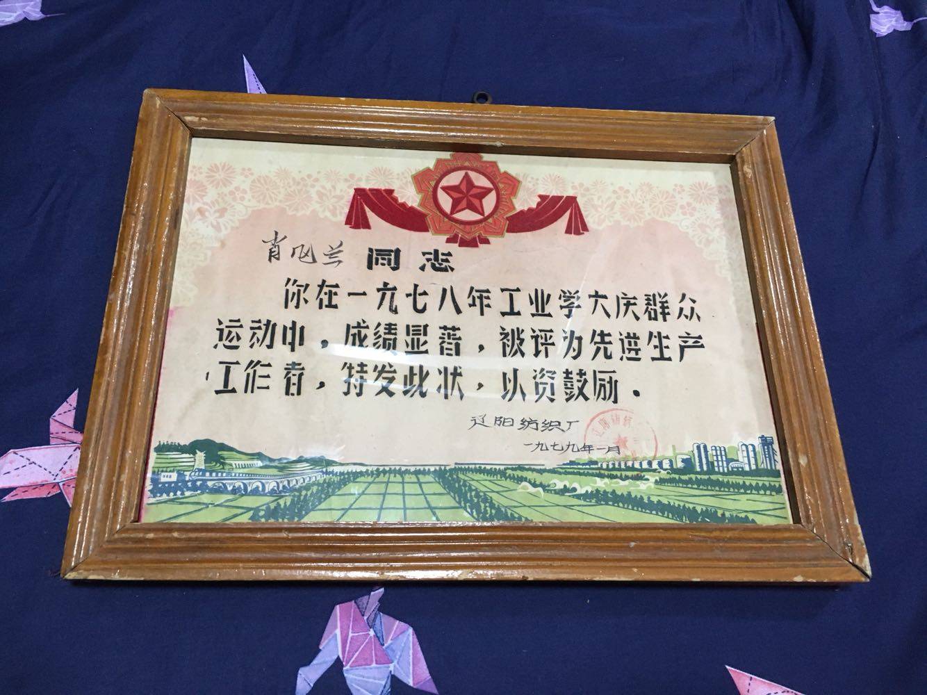 Certificate of Award Industrial Science Daqing There are repairs Second-hand old goods Nostalgic collection Film and television props Cultural Revolution collection