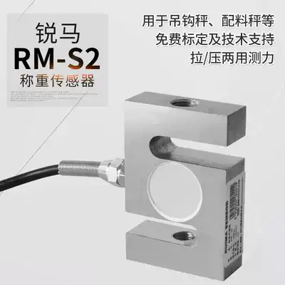 Ruima weighing sensor RM-S2 type tension and pressure sensor RM-50kg RM-S200 mixing station