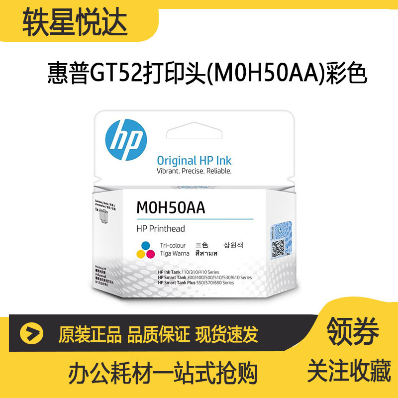 Hp Gt52 Print Head M0H50Aa Color; Suitable for Tankwl418/Tank318/Tank118