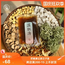Less salt warm gallbladder soup non-boiled open bag that is foot bath liquid bag to remove cold wet and humid heat