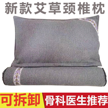 Cervical vertebra special pillow repair cervical vertebra sleeping special wormwood beauty bed pillow cervical vertebra to help sleep home