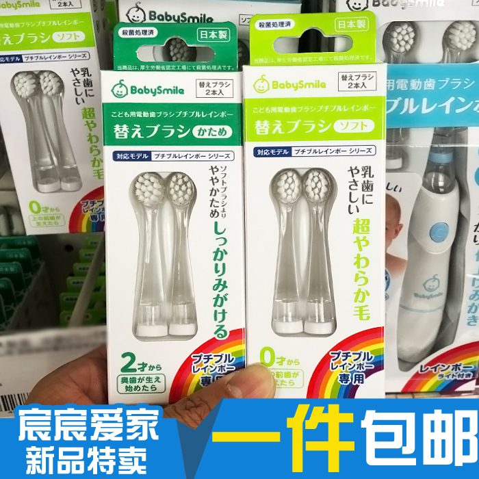 Japanese homegrown babysmile children electric toothbrushes toothbrush head babysmile electric toothbrushes soft and hard