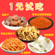 1 yuan to try out Guizhou prickly pear barbecued chili noodles red oil crispy bamboo shoots pickled peppers crispy bamboo shoots Qingyan ancient town dried bean