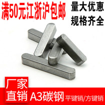 GB1096 flat key pin square key A type flat key key pin M8M10M12M14 spot supply