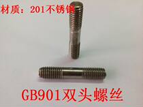 201 Stainless steel GB901 double head bolt stud screw screw screw screw tooth rod M12*40-M12*180