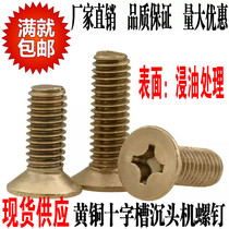H62 Brass cross groove countersunk screw Copper flat head cross machine bolt brake belt copper screw M3M4M5M10