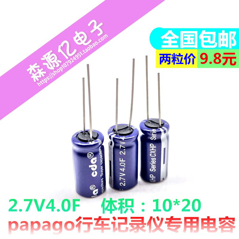 2 7V 4F 4 0F Super capacitor 10*20MM papago for a Farah capacitor