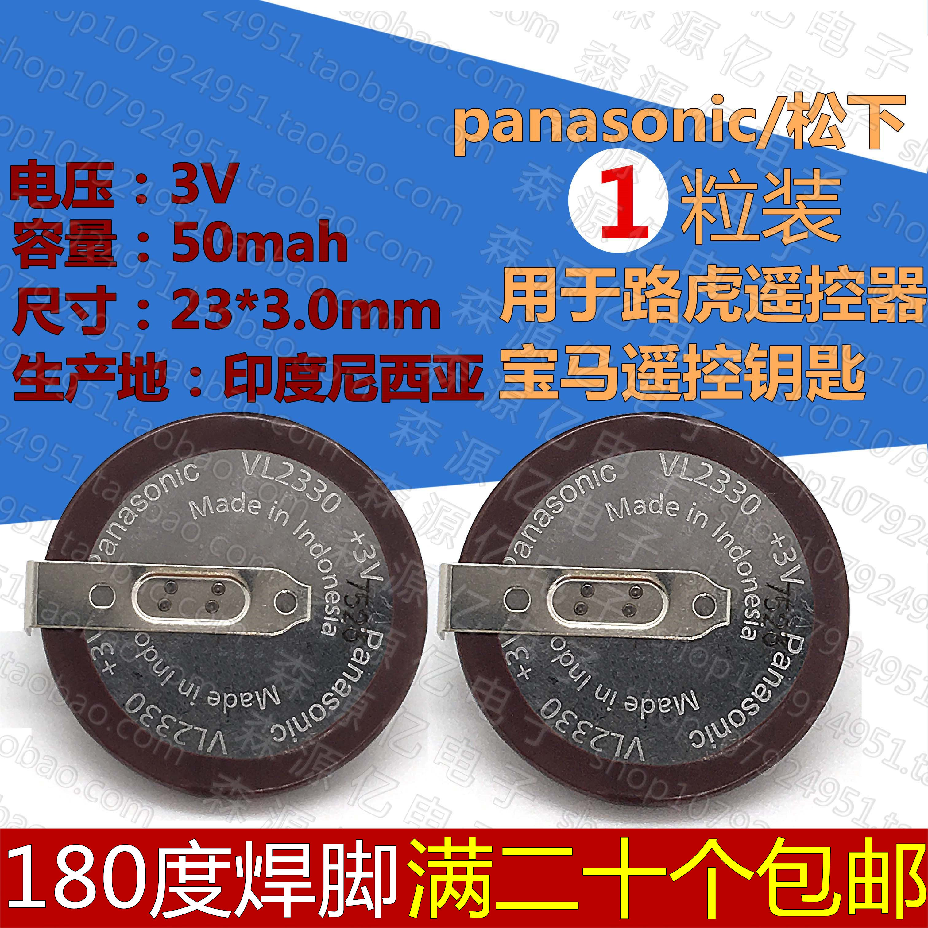 Panasonic VL2330 HFN 3V charged (with welding foot) VL2330 Land Rover remote control BMW Private battery