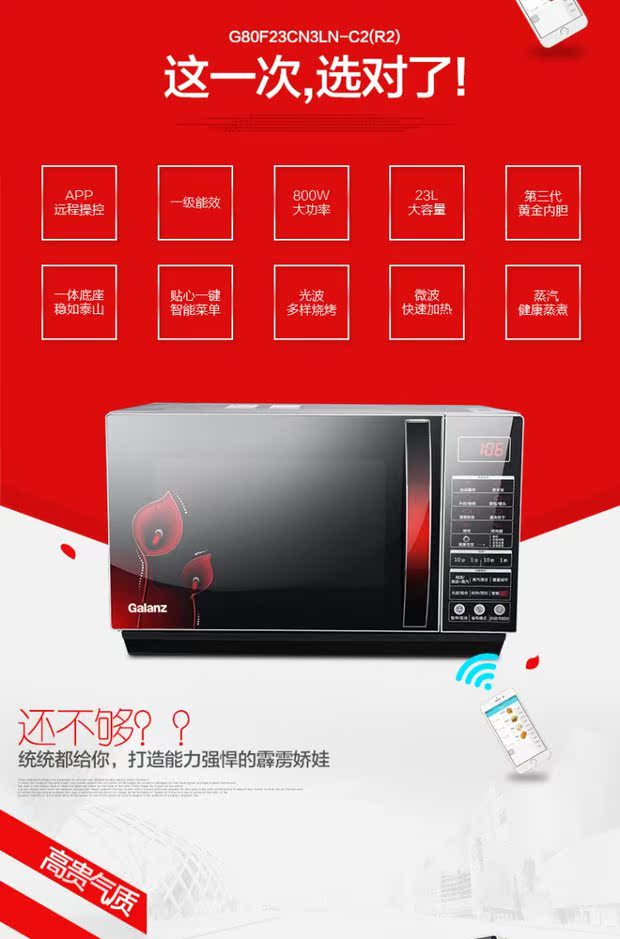 lò vi sóng goldsun Điều khiển điện thoại di động lò vi sóng gia đình Galanz / Glanz G80F23CN3LN-C2 (R2) lò nướng thịt bằng điện